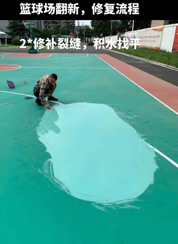 大通硅 PU 球场（篮球场 / 羽毛球场）  局部维修（破损＜30%）